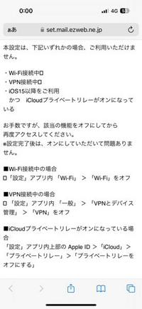 auのメール初期設定について

メール初期設定にアクセスすると以下の画像が出ます。

指定されたとおり全て機能はオフにしていますが、アクセスできません。

キャリアはワイモバイルです。 メールはauのメール持ち運びを利用しています。


iOS16.5.1ですが、プライベートリレーをオフにしているので、問題ないと思うのですが...

解決策などあれば教えてください。