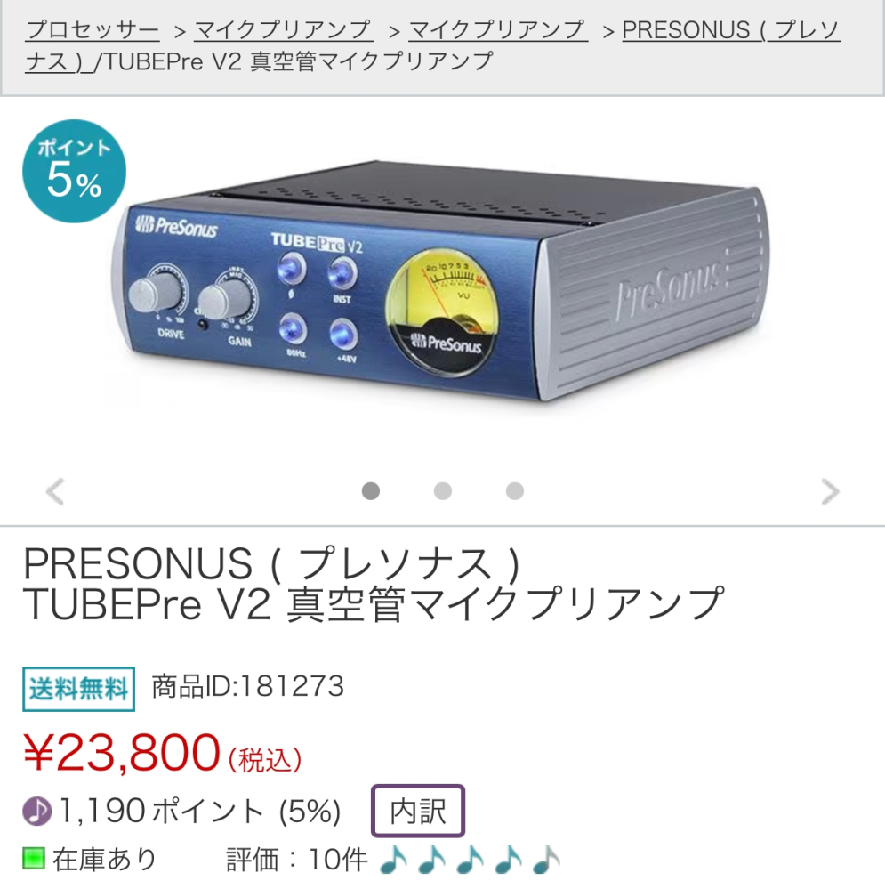 PreSonus TubePre V2 真空管 マイクプリアンプ プレソナス