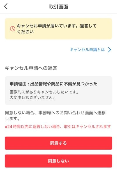 メルカリの出品者都合によるキャンセル、再出品について。こんにちは