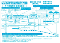 2023びわ湖花火大会の有料観覧席ですが、・びわ湖ホール湖岸ゾーン