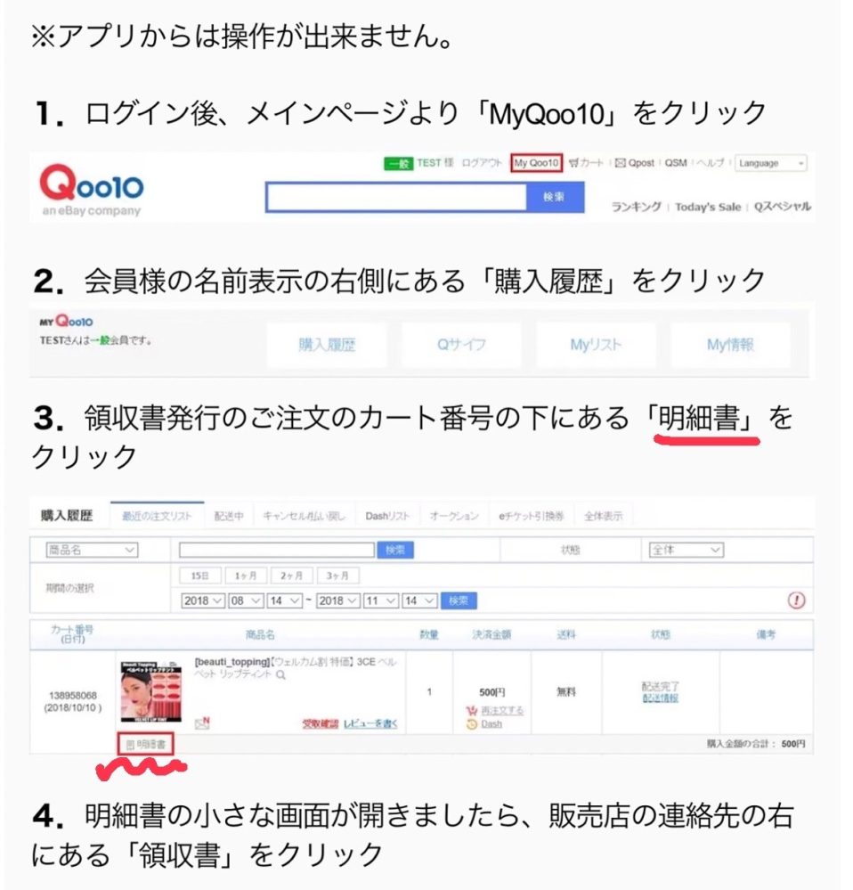 質問ですQoo10で領収書を発行したいと思い、Qoo10サイトの質問欄 質問ですQoo10で領収書を発行したいと思い、Qoo10サイトの質問欄