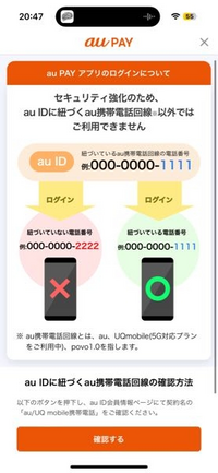 他のau payのアカウントを自分のスマホにログインしたらこんなのでてきたんですけどどうすればログインできます？ 