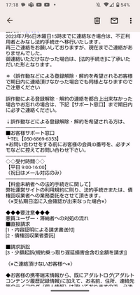 2023年7月6日木曜日15時までに連絡なき場合は、不正利用者とみなし法的