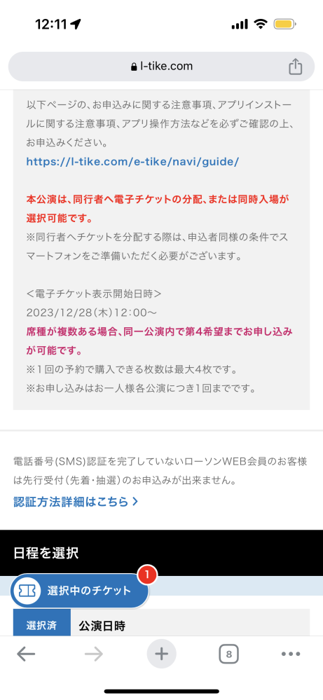 ブルーノマーズライブチケットについてですこれは各日第4希望、合計20