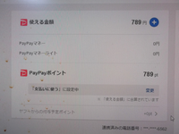 YAHOOのPayPay残高の明細の右下の連携済みの電話番号を変更... - Yahoo