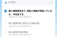 質問よろしくお願いします。AliExpressで購入した商品が輸入 質問よろしくお願いします。AliExpressで購入した商品が輸入