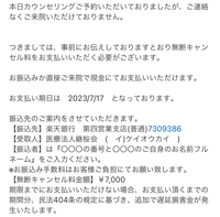 美容整形の病院を予約してたのですが別のところで施術してもらったので