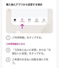 ペイディのご利用明細に「3回あと払いに変更」または「分割払いに変更