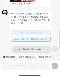 SHEINギフトカード購入したのですが番号が書いてあるメールが届き... - Yahoo!知恵袋