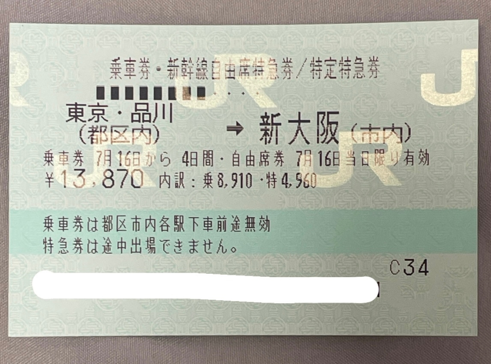 名古屋⇔博多 新幹線切符 2枚 山陽新幹線2枚きっぷ（2） | 新きっぷ