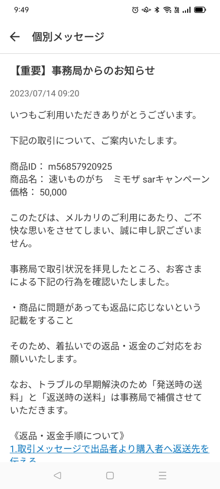 メルカリ運営からこのようなメッセージが届きました。取引はすでに完了 