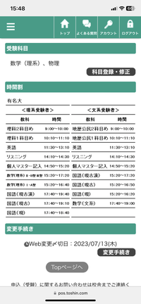 東進模試の全国有名国公私大模試というの模試を受けるのですが