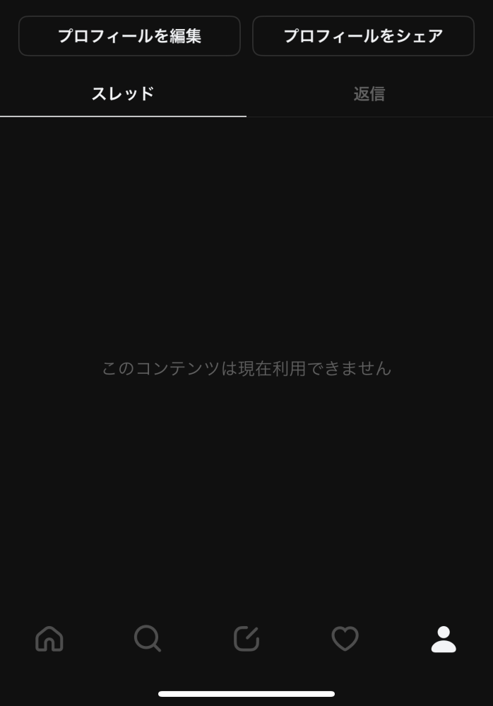 Threads(スレッズ)について質問です。 - 昨日より自身のペ