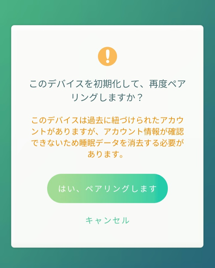 先日、ポケモンGOプラスプラスを中古で購入しました。最初からデータ
