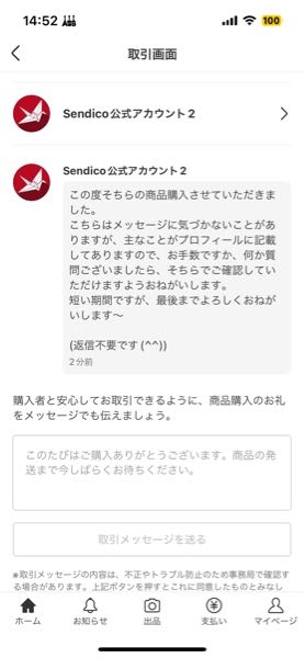 メルカリに詳しい方に質問です。「DK公式アカウント1※土日祝不在