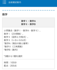 河合模試について質問です - 第二回全統高二模試の数学の範囲で
