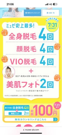 ミュゼのこのような100円キャンペーンの無料カウンセリングを明日受けます。同意書の下の方にある概要書面(事前説明書)がどうしても気になります。どこにあるか知りたいです。 