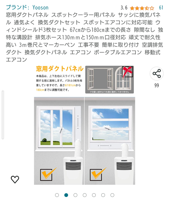 スポットクーラーの購入を検討しているのですが、排気ダクトを窓につけ 