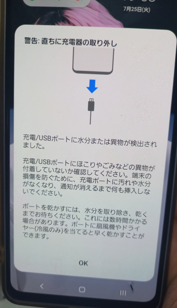 至急！！】今朝から充電コードにさすとこのような画面で警告音が 