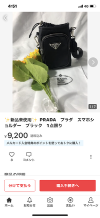 メルカリ等のフリマアプリでこのPRADAのノベルティ品というものを