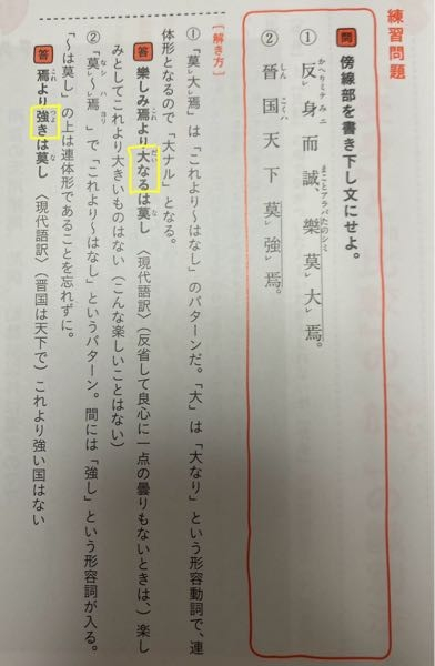 漢文について質問です。 写真の四角で囲んだところで、 ①では形容詞が「大なり」(だいなり)と音読みされているのに対して、 ②では形容詞が「強き」(つよき)と訓読みされています。 私は①が音読みだったので②も「強なり」(きょうなり)と音読みするのかな、と思ったのですが、、、 こうなる理由を教えてください！！