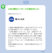 佐川急便から、このようなLINEが来たのですが、下記の手続き(電話番号 