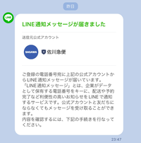 佐川急便から、このようなLINEが来たのですが、下記の手続き(電話番号認証)を行ってもなにも来ません。
どうしたらこのメッセージの確認が出来ますか？ 