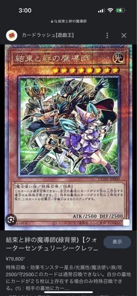 遊戯王パックについて質問です。「結束と絆の魔導師」というカードが