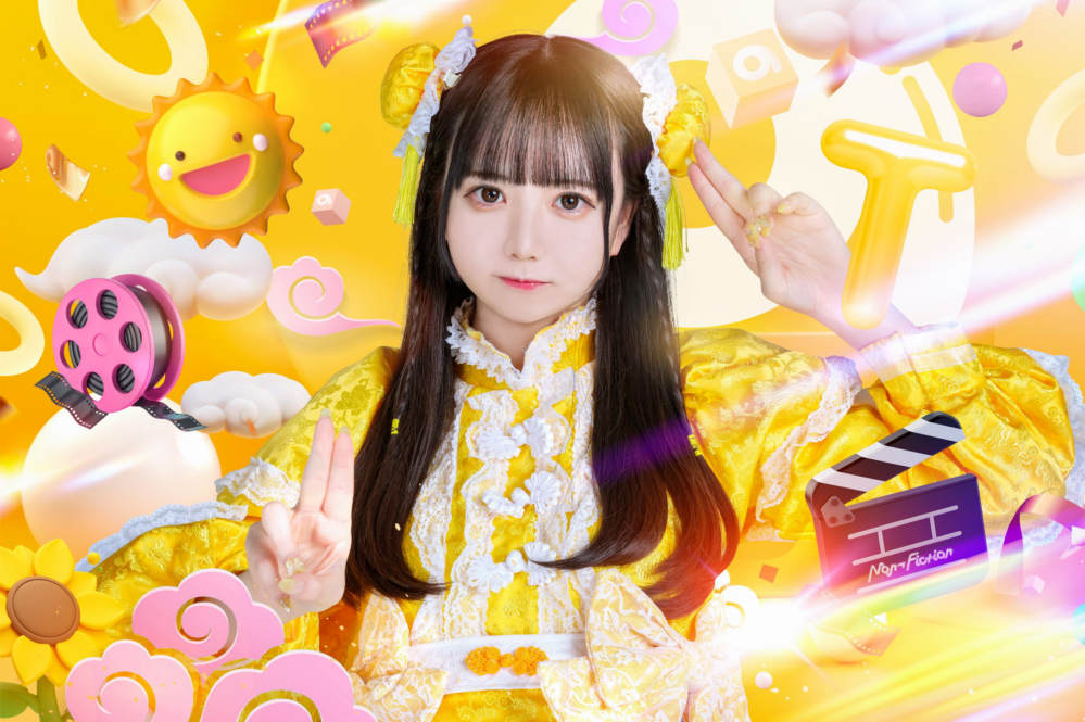 永月十華 幕張 セット のんふぃく!