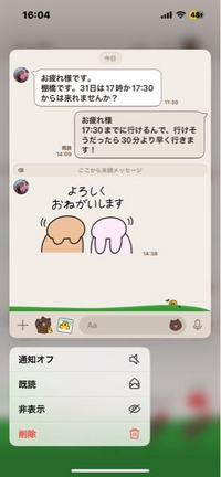バイト先の社員さんとのLINEです。最初の僕のLINEなんですが
