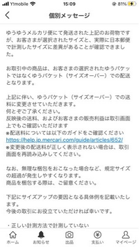 メルカリでサイズオーバー発送となってしまったんですが送料により