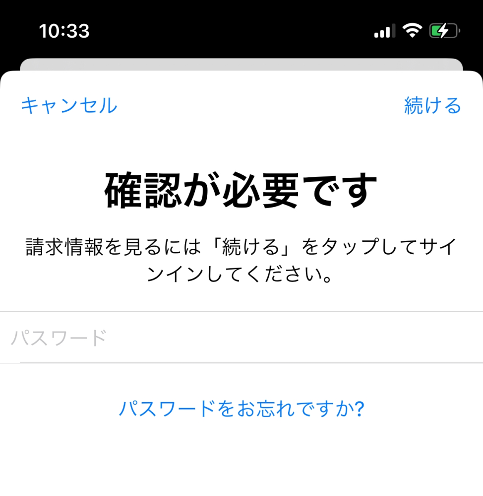 iPhoneでアプリをダウンロードしようとすると｢確認が必要です 