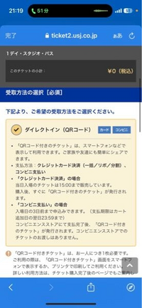 ユニバのチケットのコンビニ支払いの件で入場日の3日前まで申し込みができるとの... - Yahoo!知恵袋