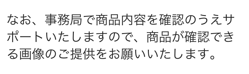 メルカリで違う商品がが届いたので問い合わせしたのですが、下の写真の 