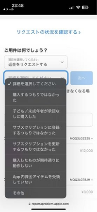 詐欺にあってしまい、patersというマッチングアプリの有料プランに加入するように流され、そのまま課金してしまいました。
この場合、返金手続きはできるのでしょうか？ できるとしたら返金理由は何にすべきですか？