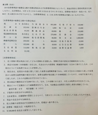 簿記三級の問題です。【現金】各自推定の求め方について、どの