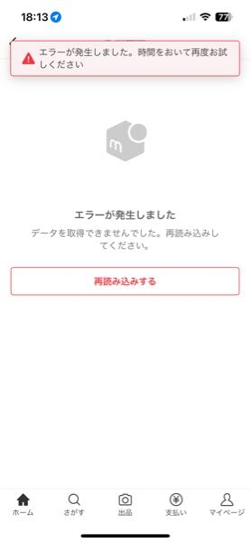 メルカリで評価をしようとしたらこのようにエラーとなってしまいます