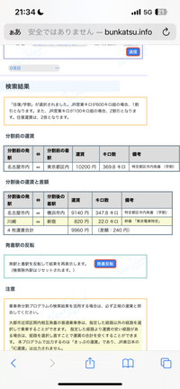 新幹線を利用して名古屋から品川までのきっぷを分割する際に通常特急券... - Yahoo!知恵袋