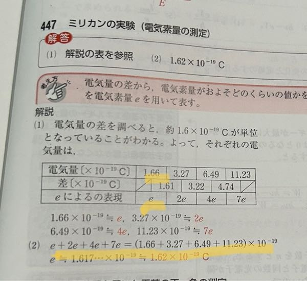 物理の問題です なぜeが1.66だとわかってるのにまた調べなおしているのかいまいち納得出来ないので教えてください