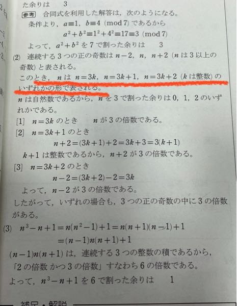 数学整数1.3.5.のように連続する3つの正の奇数の中には、必ず3の倍数