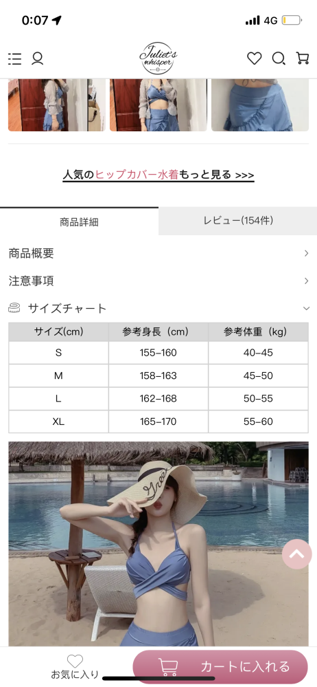 水着のサイズがわかりませんf75の身長156センチ47キロです！どの