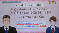 Eテレ 数学Ⅱ「高次方程式」から

下の図(写真)は、数学Ⅱ「高次方程式」の一場面です。 赤いアンダーラインの部分「P(x)の定数項10はα×△」の意味が分からないので、わかりやすく解説していただけないでしょうか。(分かりやすく解説しているwebをご紹介していただくことも結構です。)

この場合、αがこの方程式の根の一つであることは理解しています。

 御指導をよろしくお願いいた...