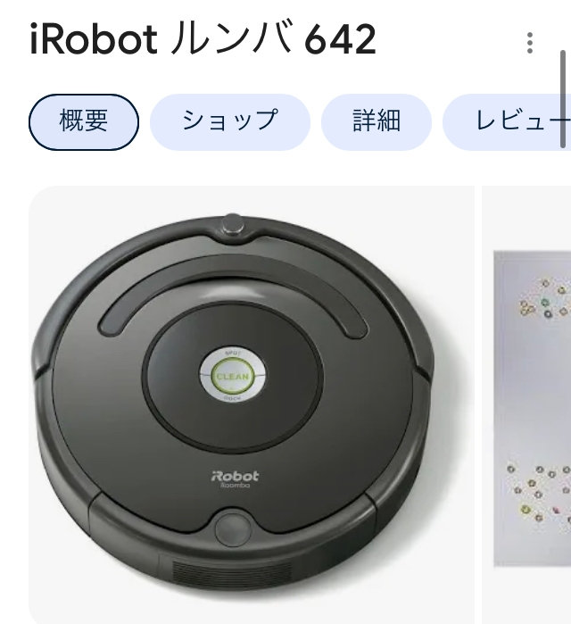 このルンバの言語の替え方が分からないので教えて欲しいです！ - まず 