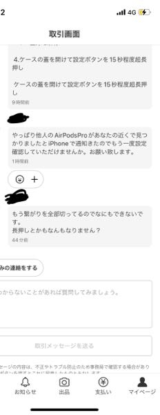 至急メルカリでAirPodsProのケースを売ったんですけど、購入者の方から 