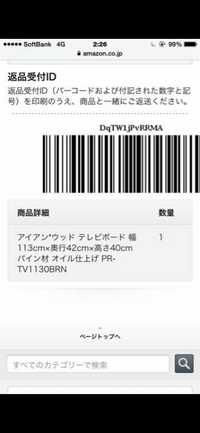 アマゾンで返品する際、返品用ラベルが必要だと思うのですがこれでいいんですか？
スマホだとこれしか表示されませんでした。 これをスクショかなんかしてダンボールに貼り付けるといった感じでいいんでしょうか。

回答よろしくお願いします

また、この返品するものを集荷してもらう時、送り先は箱に書いてないと思うのですけど大丈夫ですか？