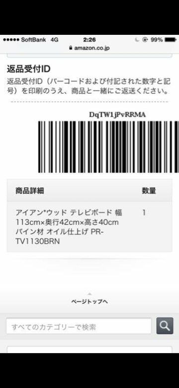 アマゾンで返品する際、返品用ラベルが必要だと思うのですがこれでいい... - Yahoo!知恵袋