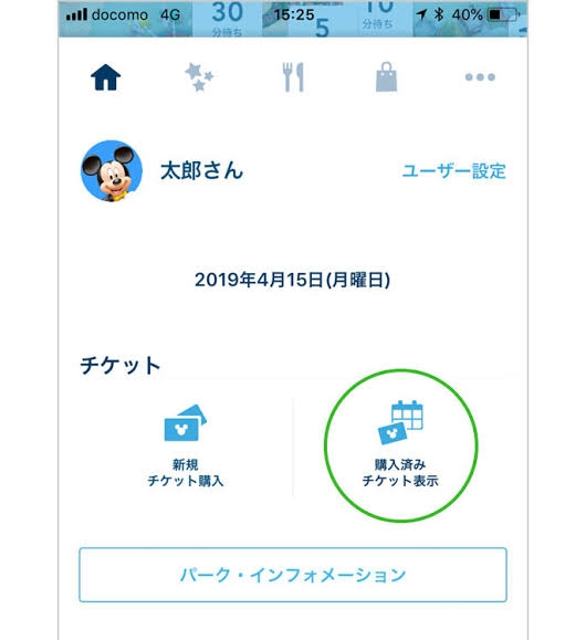 ディズニーチケットを買ったのですがQRコードの表示ができません。誰か助けてく... - Yahoo!知恵袋