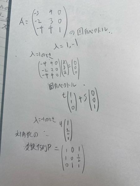 線形代数固有ベクトルの質問です。 固有ベクトルをつかって変換行列Pを求めたいのですが固有ベクトルがこのような形ででてどうしたらいいかよくわかりませんこの解答のPであってますでしょうか？
