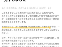 チケジャムでチケットを取引しました。こちら側（売り手）の都合で買い手の方の決... - Yahoo!知恵袋