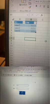 powerappsについて質問です。画像上部のExcelのテーブルをデータソ... - Yahoo!知恵袋